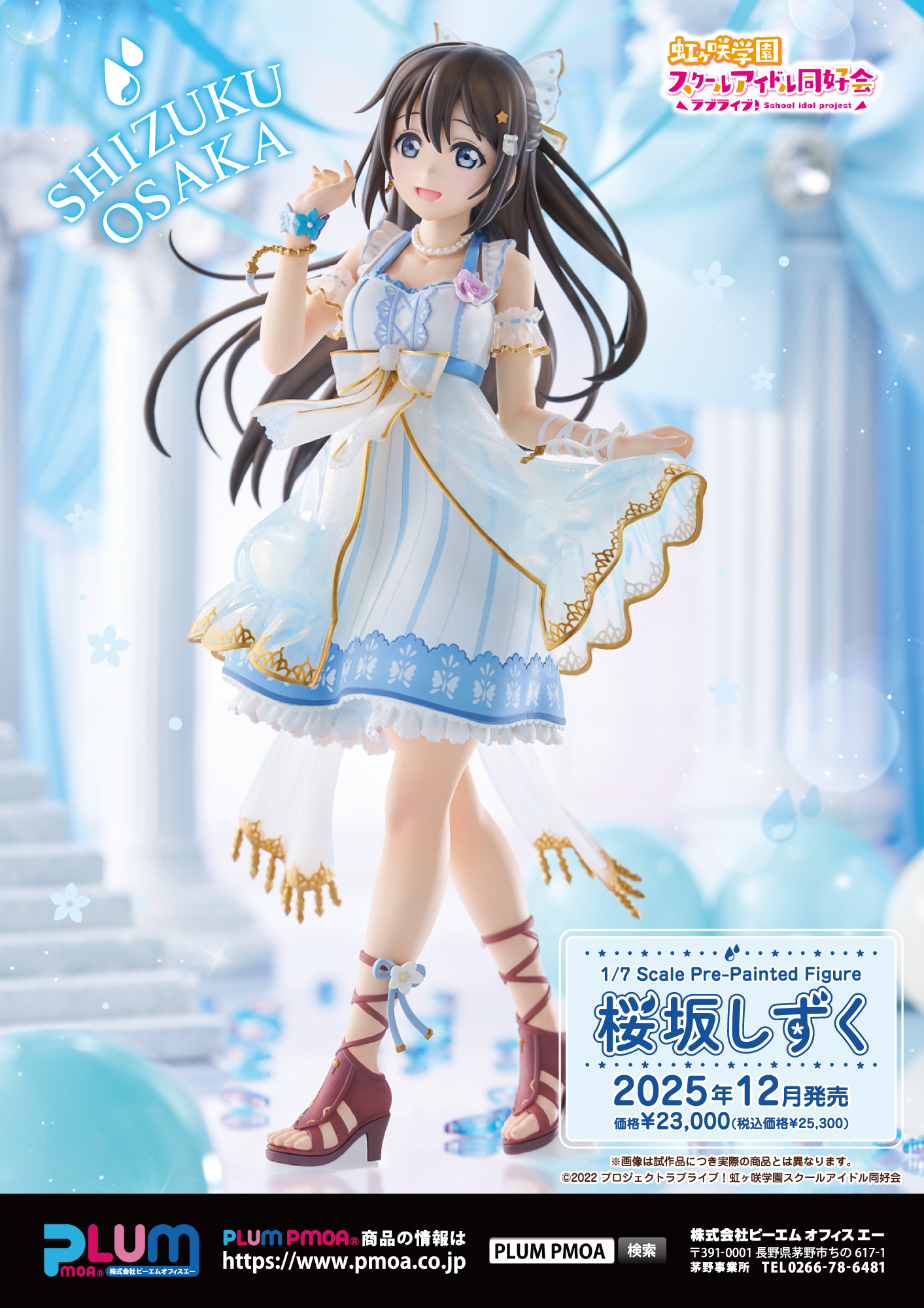 桜坂しずく