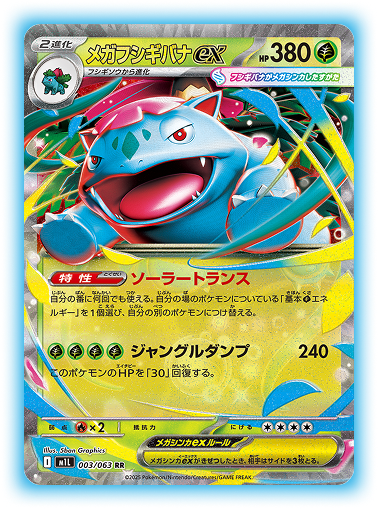 拡張パック「メガブレイブ」「メガシンフォニア」｜ポケモンカード