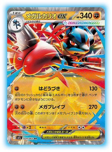 拡張パック「メガブレイブ」「メガシンフォニア」｜ポケモンカード