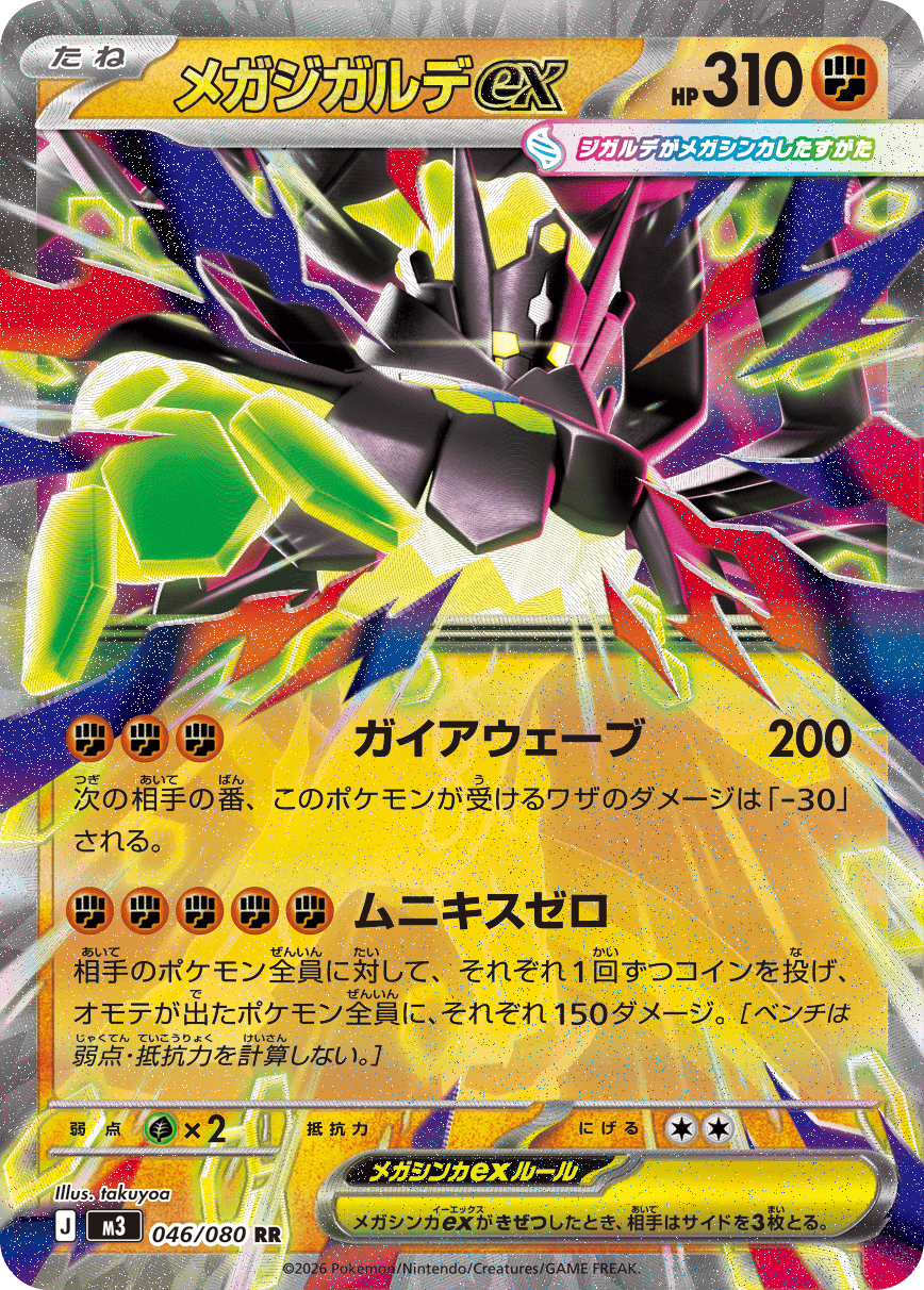 拡張パック「ムニキスゼロ」｜ポケモンカードゲーム公式ホームページ
