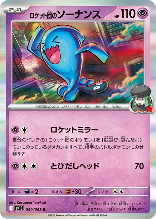 拡張パック「ロケット団の栄光」｜ポケモンカードゲーム公式
