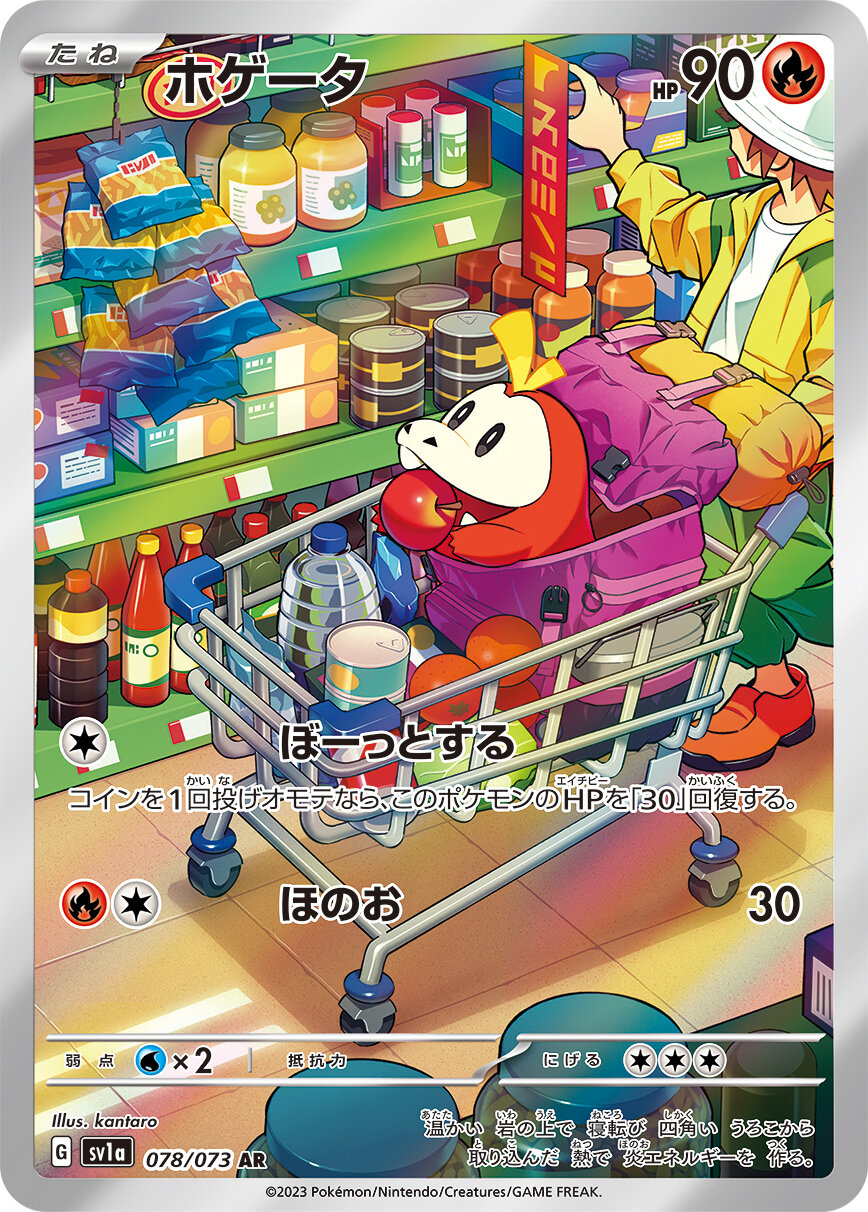 強化拡張パック「トリプレットビート」 | ポケモンカードゲーム公式