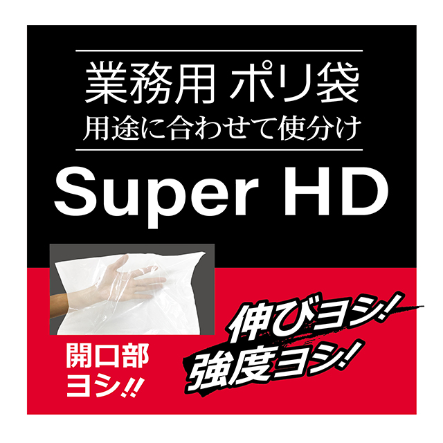 GH75 70L – 半透明 – 厚み0.025mm – メーカー直販、業務用ポリ袋直販