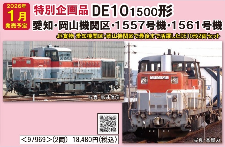 鉄道模型 :: ポポンデッタ_6075_南海30000系登場時特急「こうや」改良