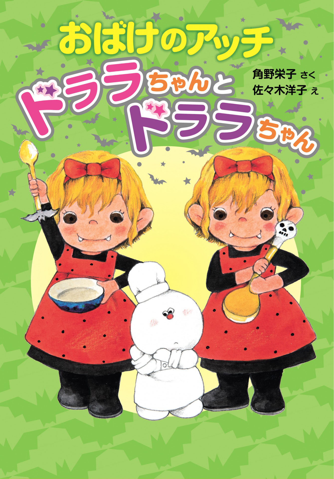 おばけのアッチ”の生みの親 角野栄子さんインタビュー｜インタビュー