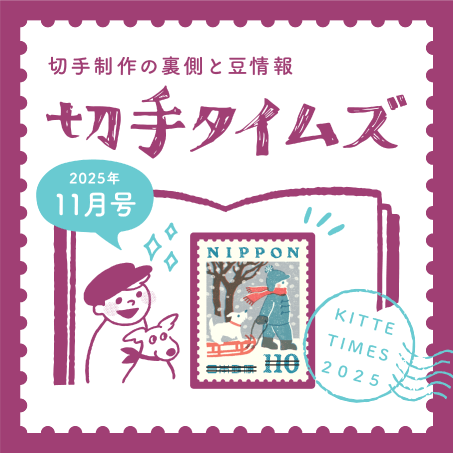 切手のマナー | 日本郵便株式会社