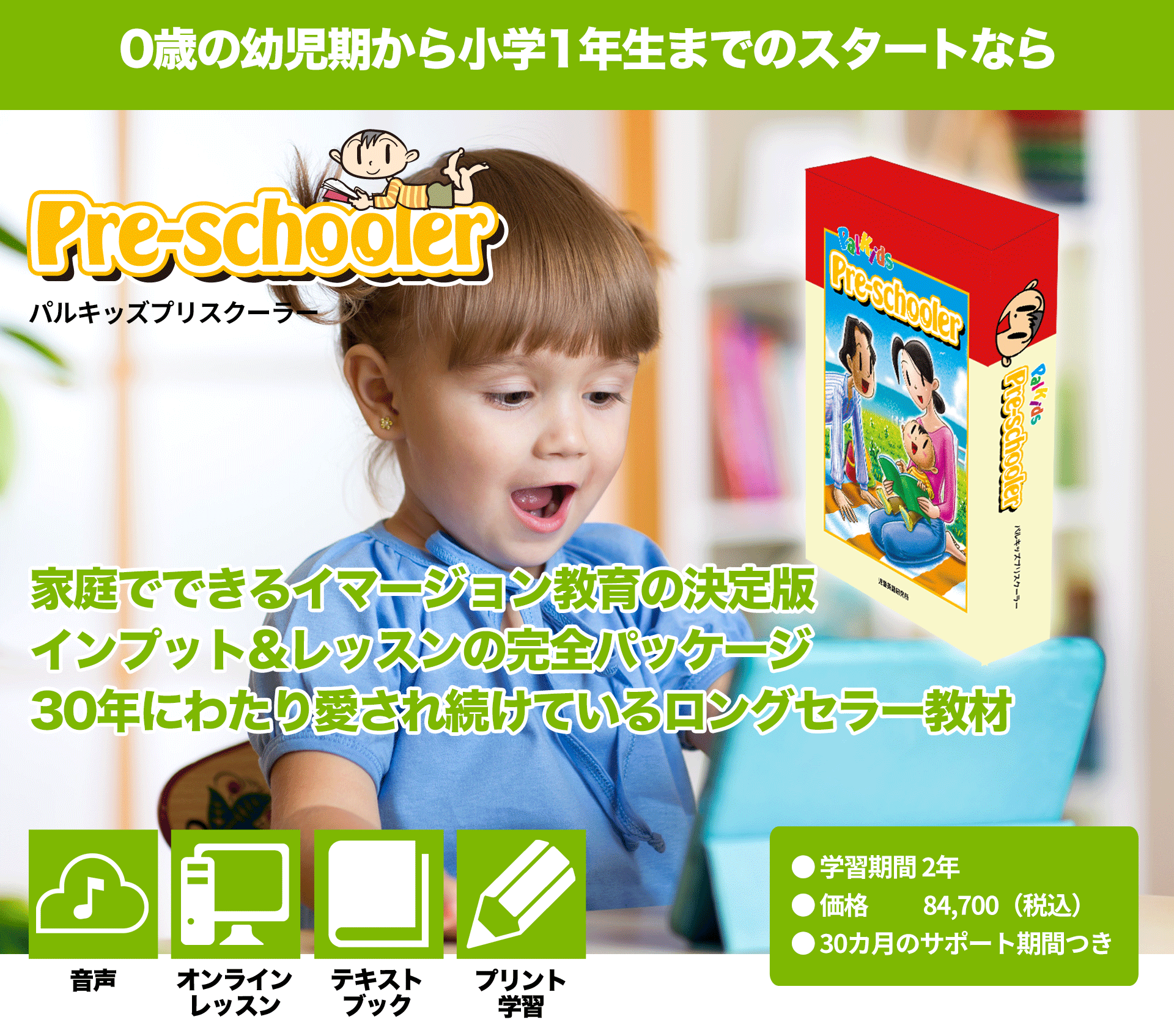 パルキッズプリスクーラー【聞いて理解し話す力が身につく幼児英語教材】