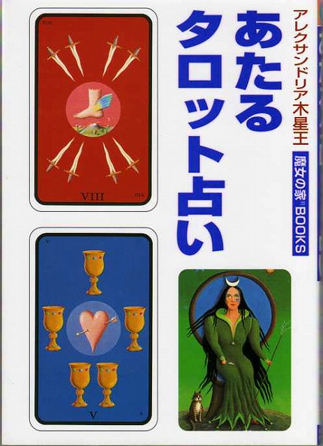 アーサー王のタロット』 商品詳細｜タロットカード・オラクルカード