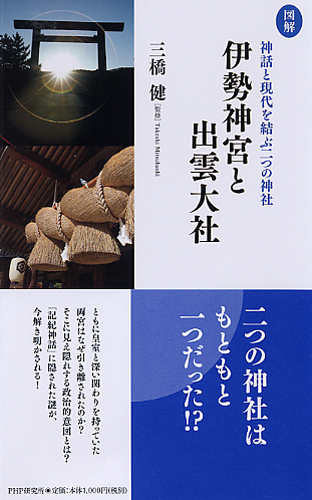 神道の常識がわかる小事典 | 書籍 | PHP研究所