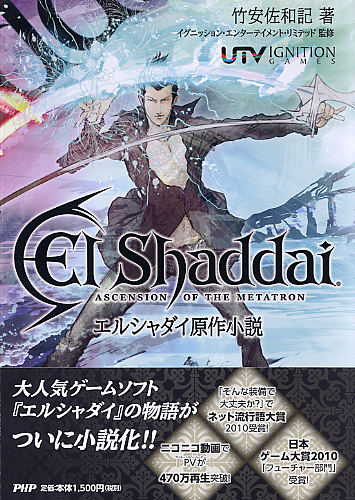 エルシャダイ 公式アートワークス | 書籍 | PHP研究所