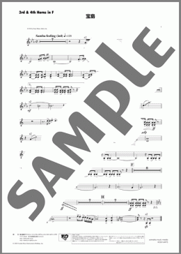吹奏楽楽譜】宝島(3rd & 4th Horns in F) / T-SQUARE(パート)