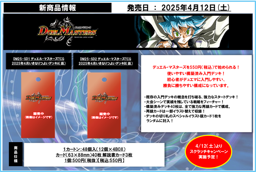 デュエル・マスターズTCG【DM25-SD2】いきなりつよいデッキ 力の王道