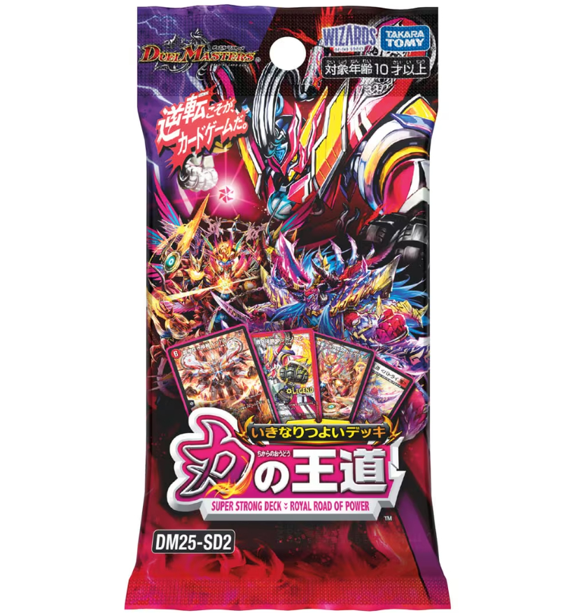 デュエル・マスターズTCG【DM25-SD2】いきなりつよいデッキ 力の王道