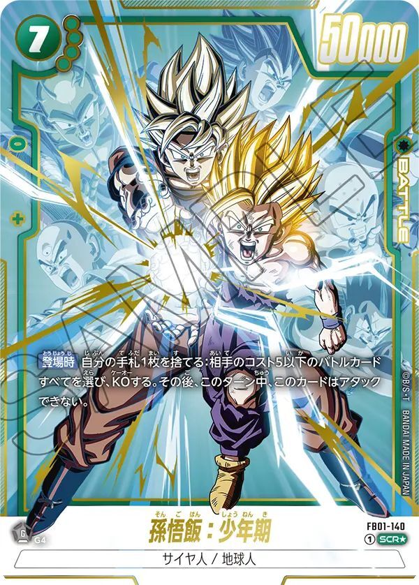 ドラゴンボールフュージョンワールド 孫悟飯：少年期 リーダーパラレル