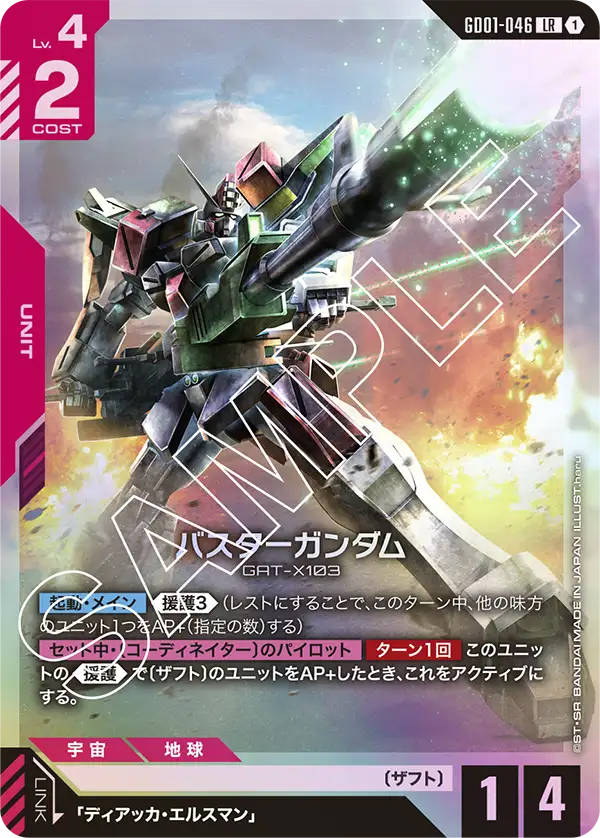 GCG-GD01】バスターガンダム【LR】 - PROJECT CORE 1号店