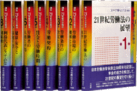 講座21世紀の労働法 / 日本労働法学会 / Japan Labor Law Association