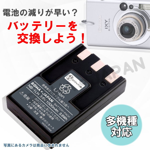 NB-1LH-C-2P デジタルカメラバッテリー キヤノン対応 | ロワジャパン