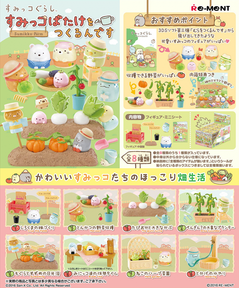 すみっコばたけをつくるんです：商品案内 | 株式会社リーメント