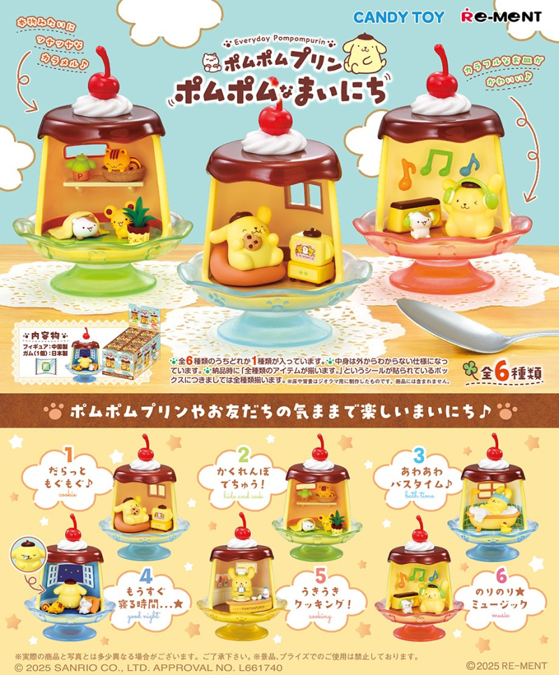 ポムポムプリン ポムポムなまいにち：商品案内 | 株式会社リーメント