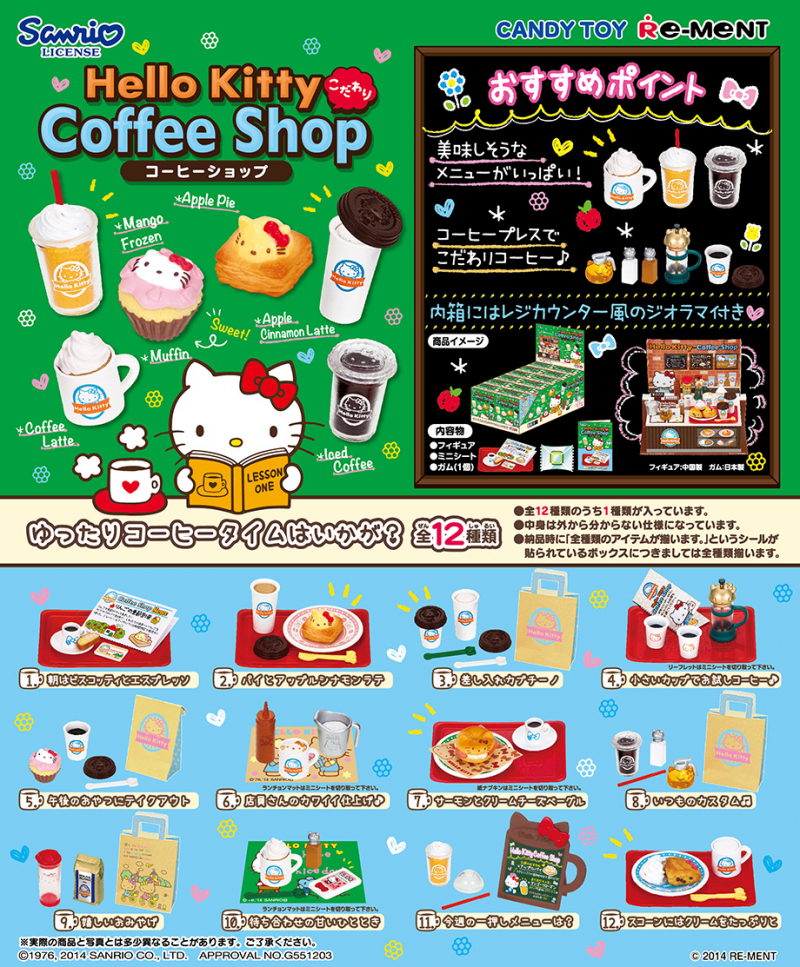 ハローキティ こだわりコーヒーショップ：商品案内 | 株式会社リーメント