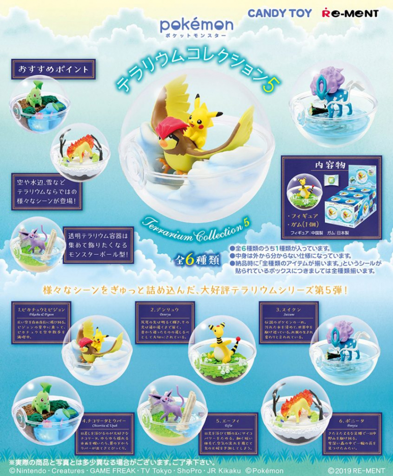 ポケットモンスター テラリウムコレクション5：商品案内 | 株式会社