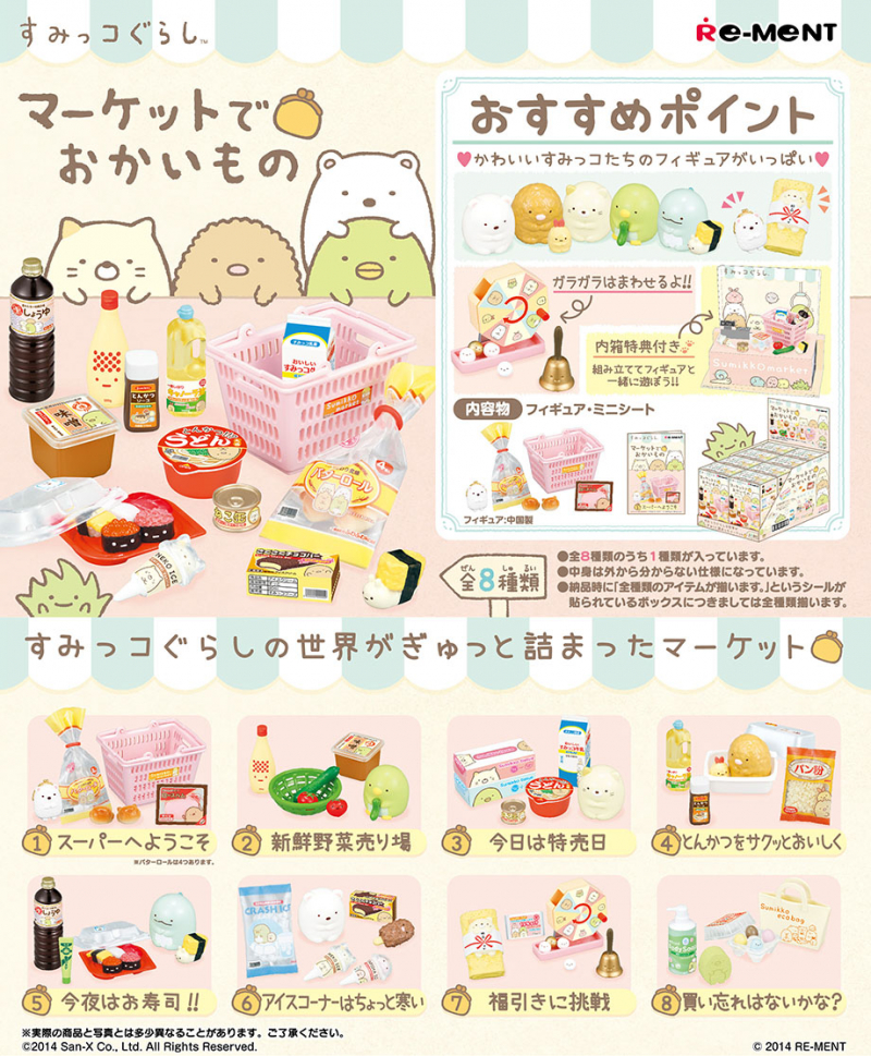 すみっコぐらし マーケットでおかいもの：商品案内 | 株式会社リーメント