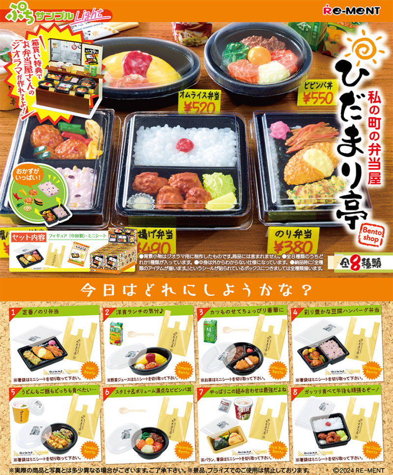 ぷちサンプルLight 私の町の弁当屋ひだまり亭：商品案内 | 株式会社