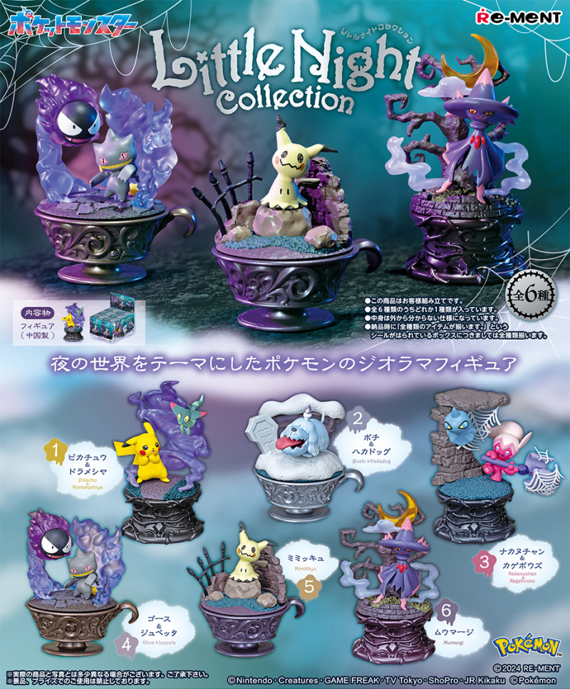 ポケモン Little Night Collection：商品案内 | 株式会社リーメント