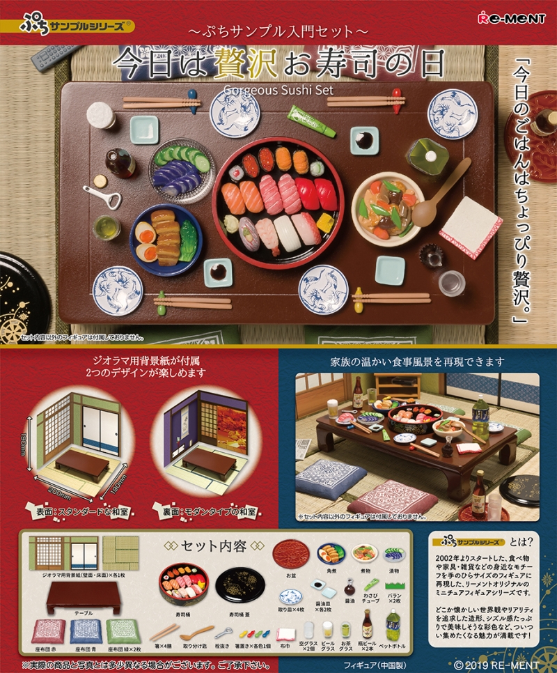 今日は贅沢お寿司の日 〜ぷちサンプル入門セット〜：商品案内 | 株式