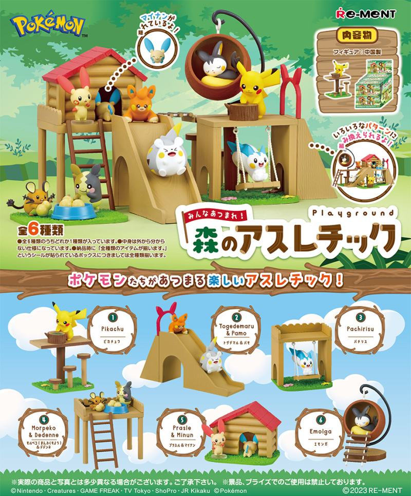 ポケットモンスター みんなあつまれ！森のアスレチック：商品案内