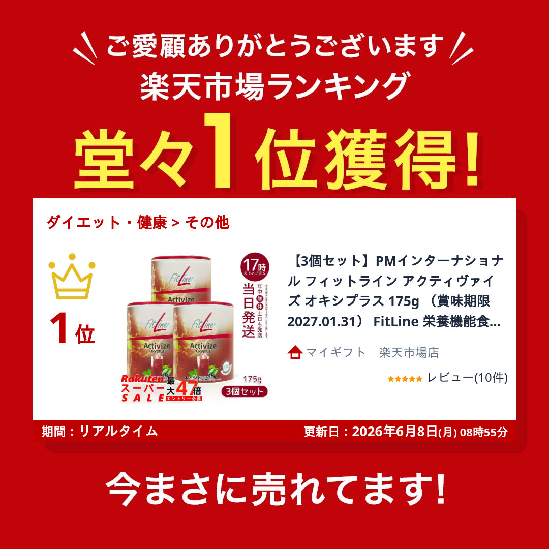 楽天市場】【3個セット】PMインターナショナル フィットライン