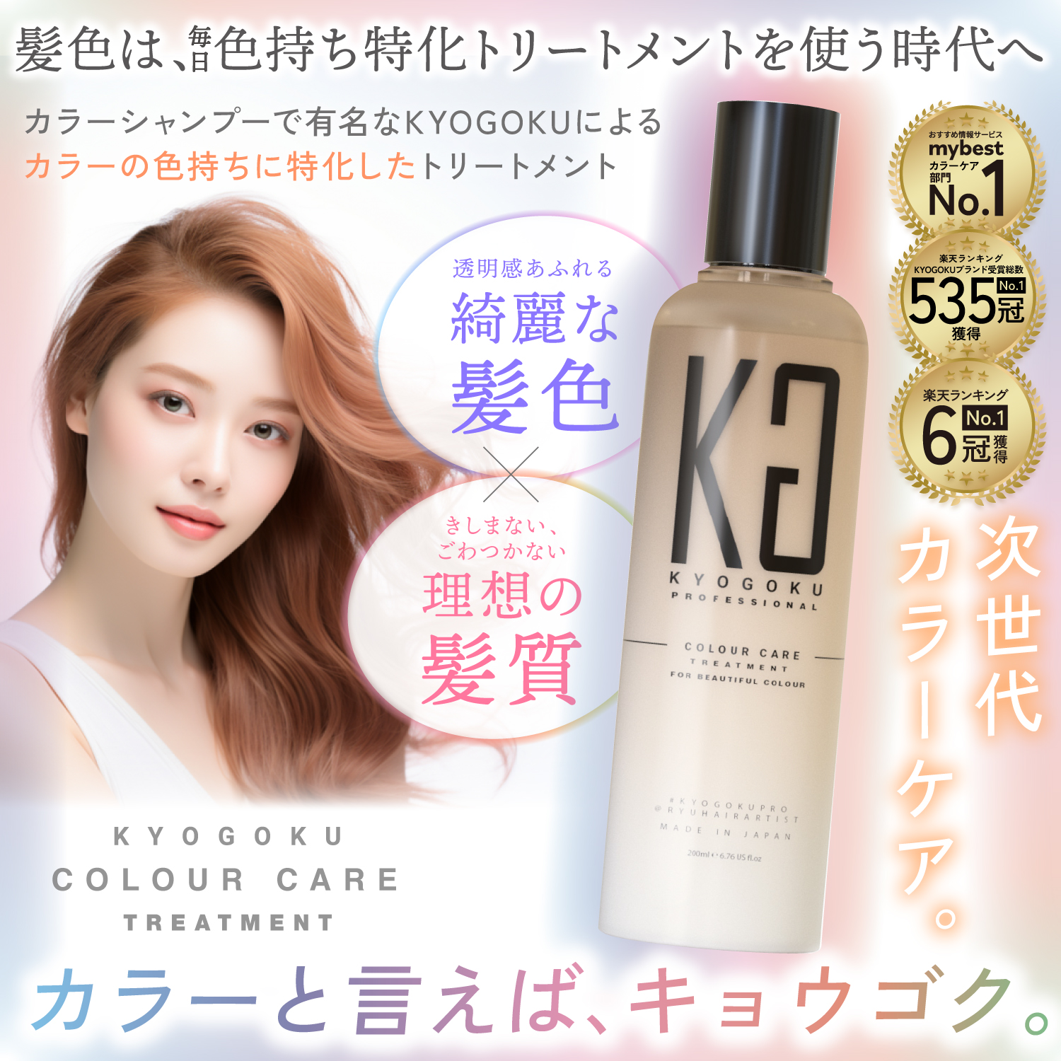 楽天市場】公式 セットで10%OFF 【 KYOGOKU カラーケアシャンプー