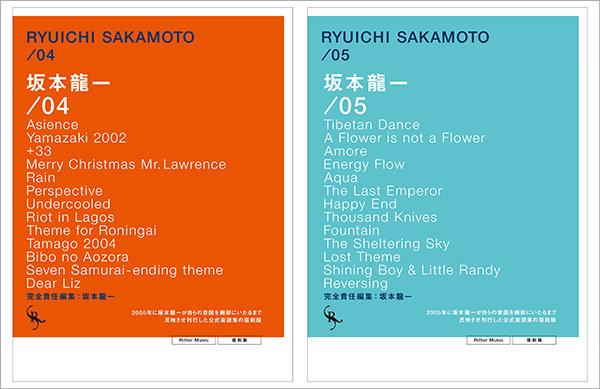 オフィシャル・スコアブック 坂本龍一 /04 復刻版』『オフィシャル