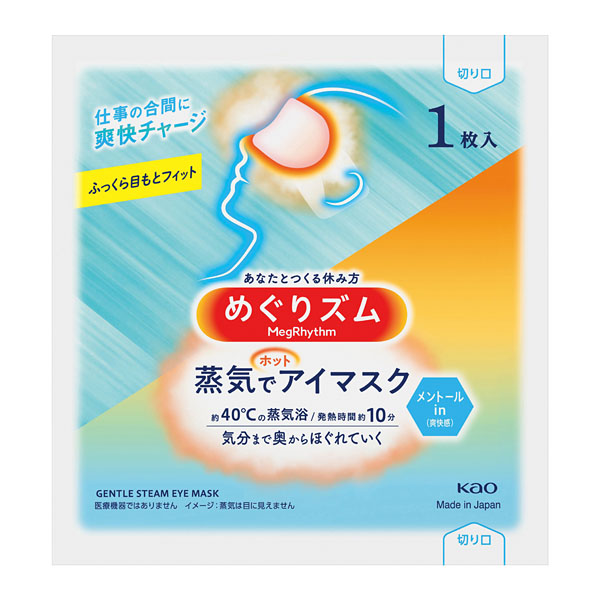 めぐりズム 蒸気でホットアイマスク 1枚｜記念品、ノベルティは景品卸