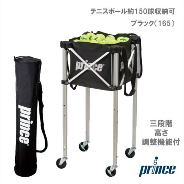 ウインザーオンラインショッププリンス [prince] ボールカゴ PL065
