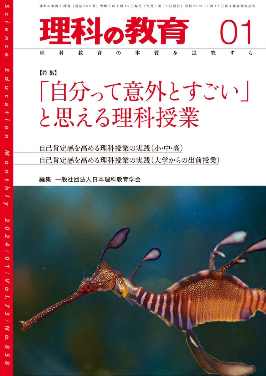 月刊 理科の教育2024年1月号 – 東洋館出版社