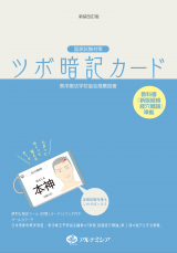 発行図書のご案内 | あん摩マッサージ指圧師、はり師、きゅう師の学校