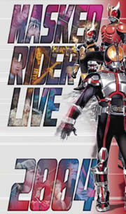 MASKED RIDER LIVE 2004 特集 | 東映ビデオオフィシャルサイト