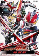 仮面ライダー電王 VOL．12＜完＞ 特別版 | 東映ビデオ