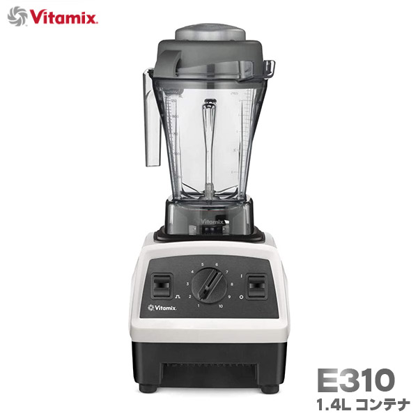 国内正規品] Vita-Mix バイタミックス E310 ホワイト 665738 1.4L