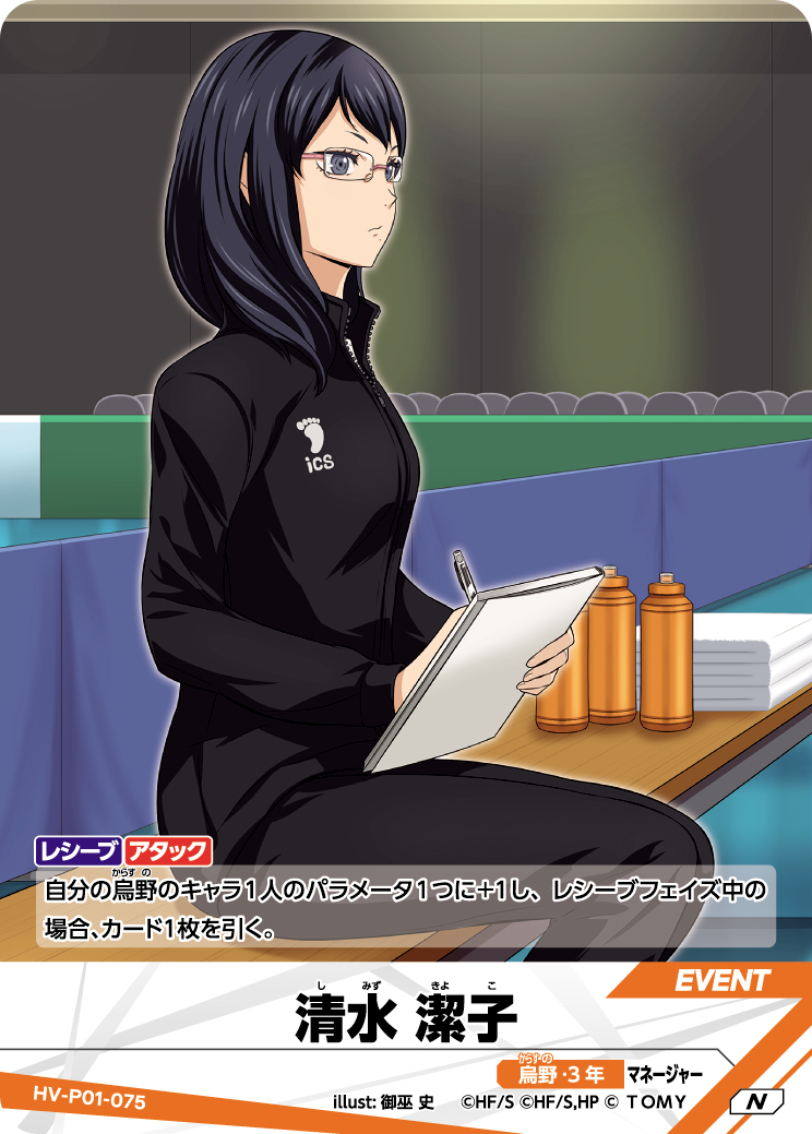 清水 潔子【N】《烏野》[型番HV-P01-075] - とにかく安い!!【カード