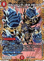 ボルシャック・ロマネスク[SP]【デュエルマスターズトレカお買得価格