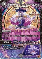 聖魔連結王 ドルファディロム[宝箱銀]【デュエルマスターズトレカお