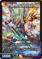 頂上連結 ロッド・ゾージア5th【デュエルマスターズトレカお買得