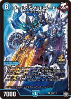 修羅」の頂 VAN・ベートーベン【デュエルマスターズトレカ高価買取