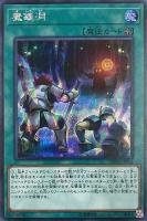 儚無みずき【遊戯王トレカ高価買取価格査定：CBトレコロ】