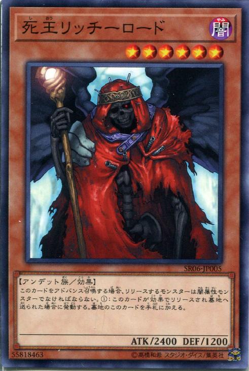 死王リッチーロード【遊戯王トレカお買得価格通販：CBトレコロ】