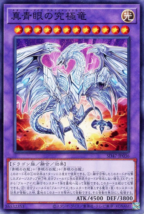 真青眼の究極竜【遊戯王トレカお買得価格通販：CBトレコロ】