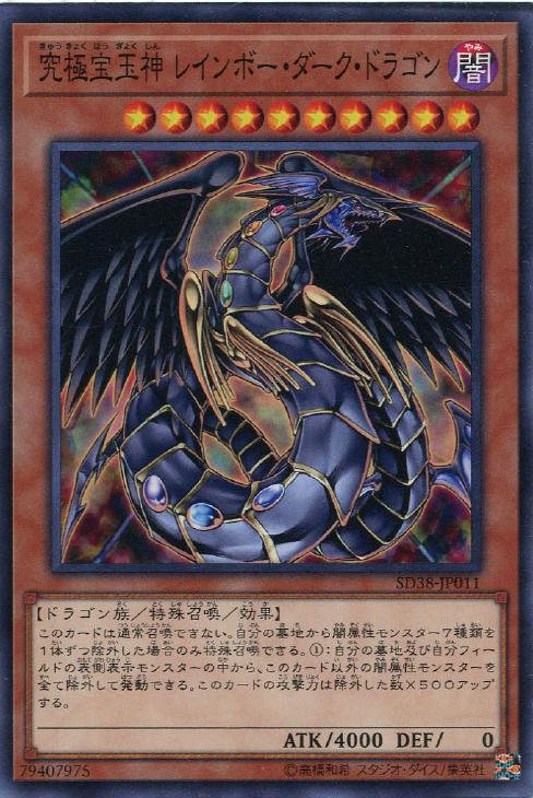 究極宝玉神 レインボー・ダーク・ドラゴン【遊戯王トレカお買得価格