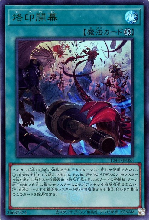 烙印開幕【遊戯王トレカお買得価格通販：CBトレコロ】